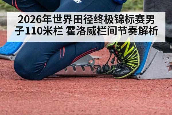 sprinter starting blocks track
